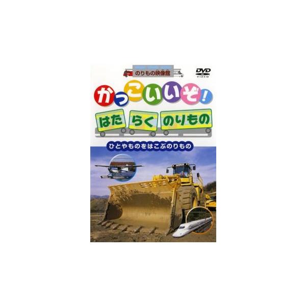 レンタルアップDVD 50本セット のりもの 列車、くるま、飛行機 12本セット DVD レンタル落ち