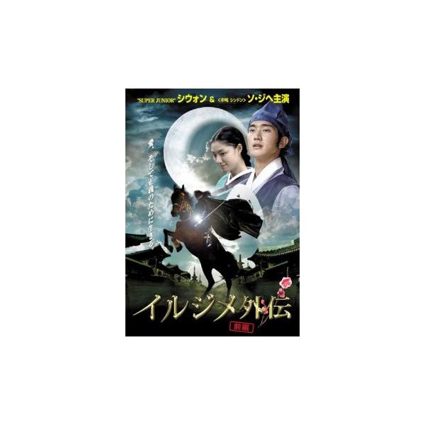 【バーゲン】 (出演) チェ・シウォン、ソ・ジヘ (ジャンル) 洋画 コメディ 史劇 ラブストーリ (入荷日) 2022-08-18