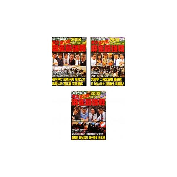 全3巻 【バーゲン】 (出演) 張敏賢、福本伸行、風間杜夫、二階堂亜樹 (ジャンル) 趣味、実用 その他 (入荷日) 2023-04-06