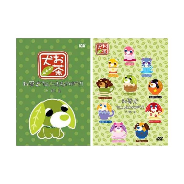 お茶犬 ちょこっとものがたり 全2枚 第1話〜第26話 セット 中古 DVD