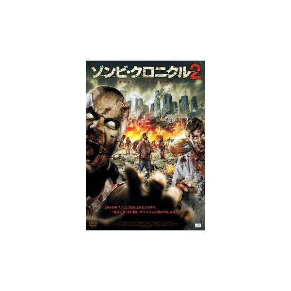 ゾンビ・クロニクル 2【字幕】 レンタル落ち 中古 DVD ホラー