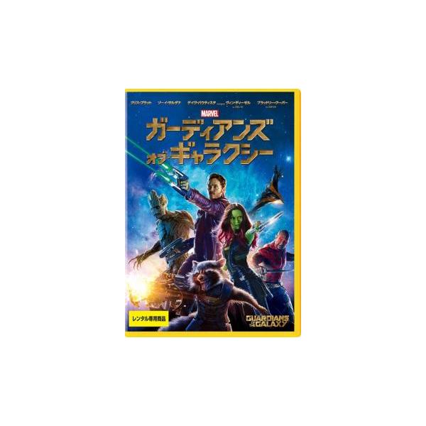 ガーディアンズ・オブ・ギャラクシー レンタル落ち 中古 DVD