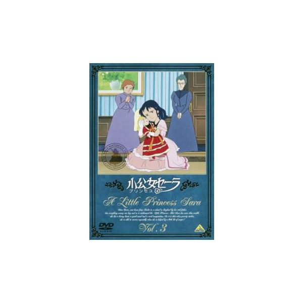 小公女セーラ 3 レンタル落ち 中古 DVD : Value Market - 通販