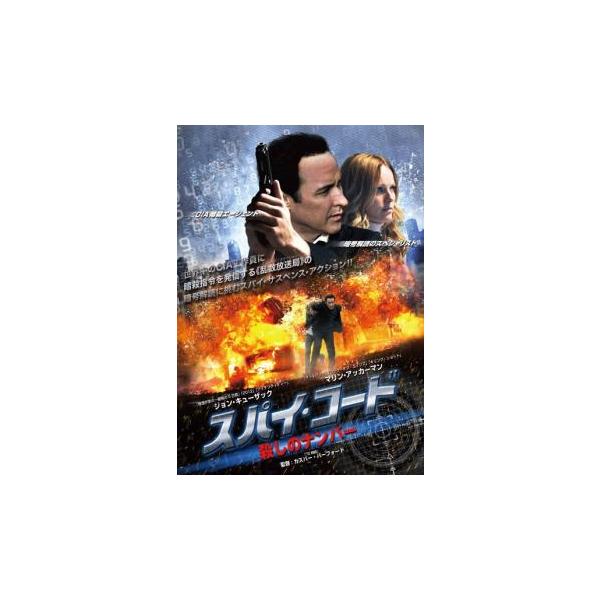 スパイ・コード 殺しのナンバー レンタル落ち 中古 DVD