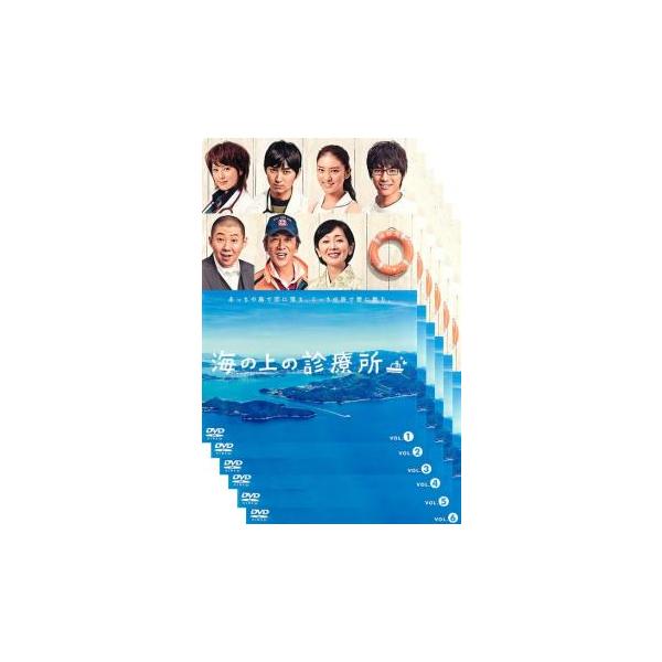 海の上の診療所(6枚セット)第1話〜最終話 レンタル落ち 中古 DVD テレビドラマ