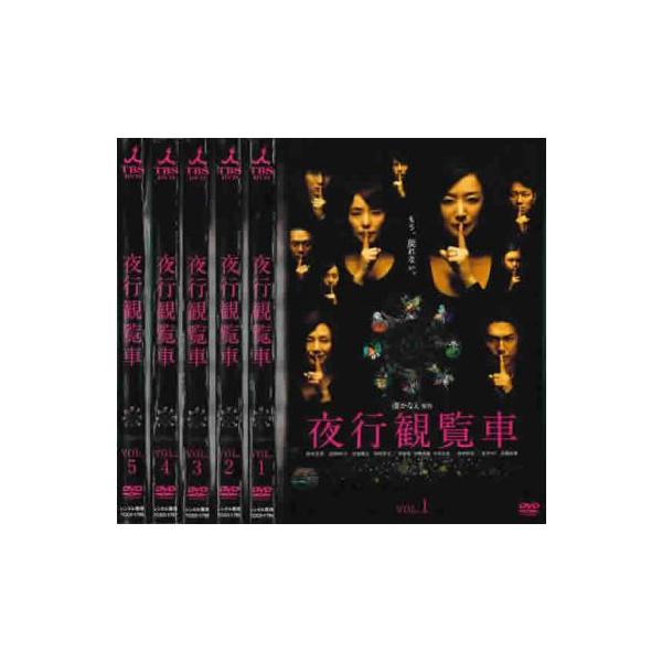 夜行観覧車 全5枚 第1話〜最終話 レンタル落ち 全巻セット 中古