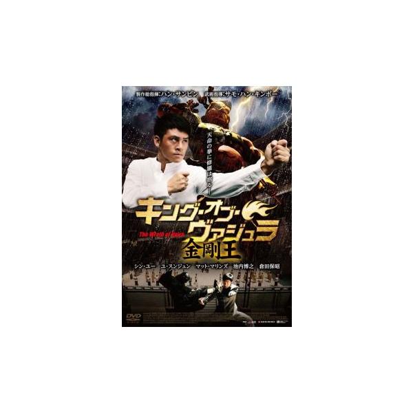 【バーゲン】(監督) ロー・ウィンチョン (出演) シン・ユー、ユ・スンジュン、マット・マリンズ、ライデン・インテグラ、倉田保昭、池内博之 (ジャンル) 洋画 アジア アクション カンフー (入荷日) 2023-08-08