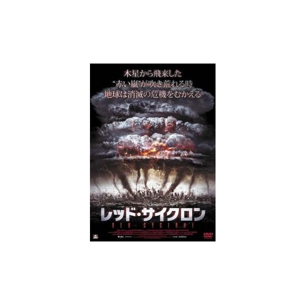 レッド・サイクロン レンタル落ち 中古 DVD