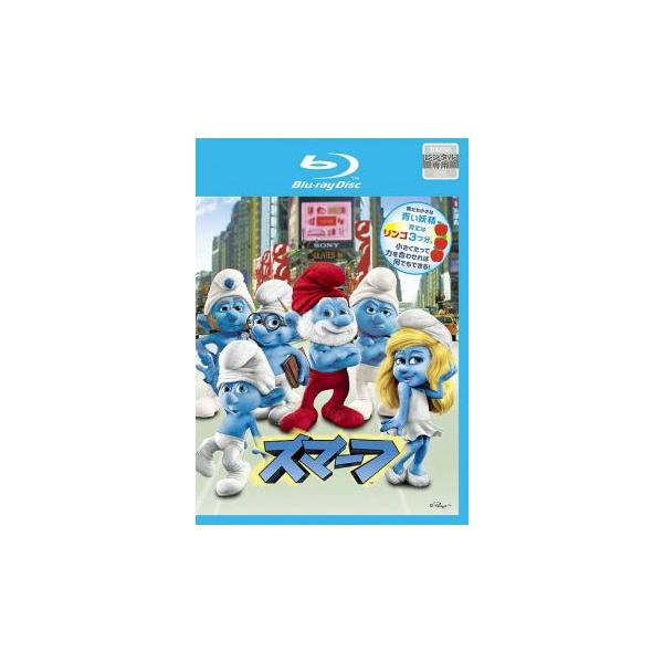 【バーゲン】(監督) ラージャ・ゴスネル (出演) アントン・イェルチン(クラムジー)、ケイティ・ペリー(スマーフェット)、ジョナサン・ウィンタース(パパ)、アラン・カミング(ガッツィー)、フレッド・アーミセン(ブレイニー)、ジョージ・ロペ...