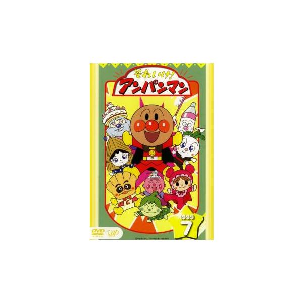 それいけ!アンパンマン '99 7 レンタル落ち 中古 DVD : Value Market