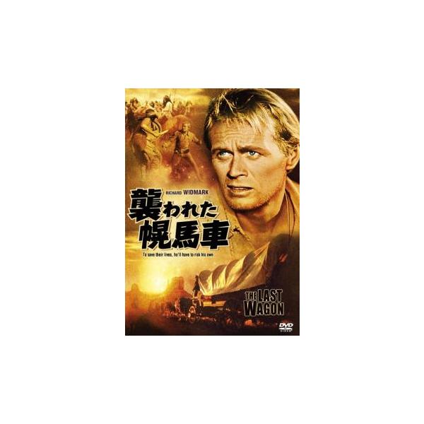 【バーゲン】(監督) デルマー・デイヴィス (出演) リチャード・ウィドマーク、フェリシア・ファー、スーザン・コーナー、トミー・レティグ、ステファニー・グリフィン、レイ・ストリックリン、ニック・アダムス、カール・ベントン・リード (ジャンル...