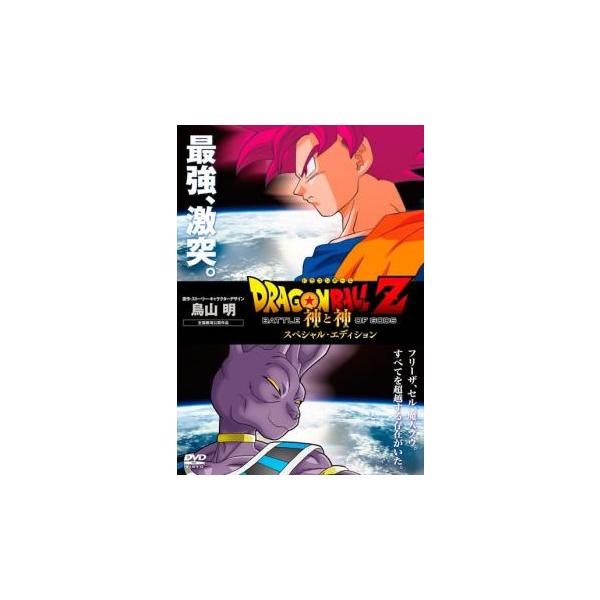 【送料無料】ドラゴンボールZ 全巻セット＋スペシャルエディション ドラゴンボールZ 全巻セット DVD