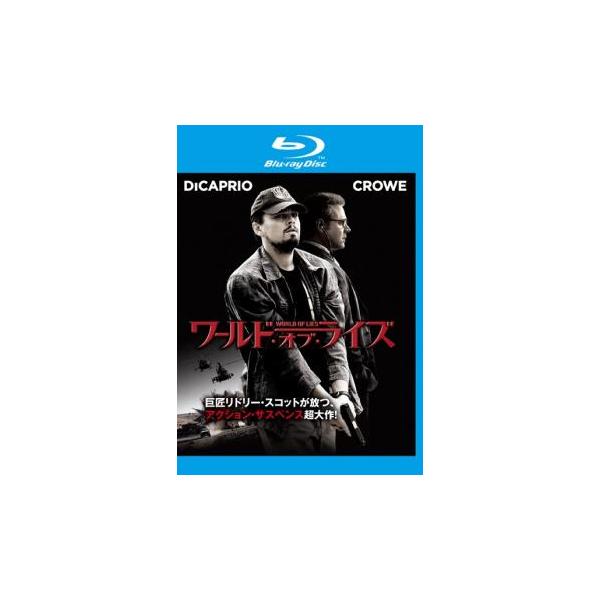 ワールド・オブ・ライズ ブルーレイディスク レンタル落ち 中古 ブルーレイ