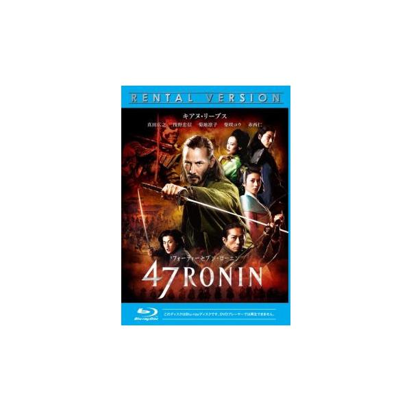 47RONIN ブルーレイディスク レンタル落ち 中古 ブルーレイ