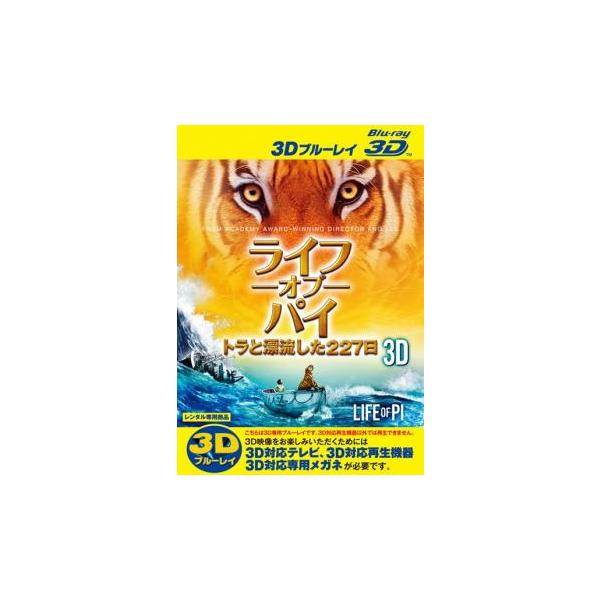 【バーゲン】(監督) アン・リー (出演) スラージ・シャルマ(パイ・パテル（少年）)、イルファン・カーン(パイ・パテル（成人）)、アディル・フセイン(サントッシュ・パテル)、タブー(ジータ・パテル)、レイフ・スポール(カナダ人ライター)、...