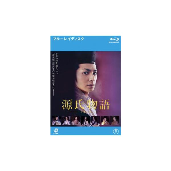 【バーゲン】(監督) 鶴橋康夫 (出演) 生田斗真(光源氏)、中谷美紀(紫式部)、窪塚洋介(安倍晴明)、東山紀之(藤原道長)、真木よう子(藤壺)、多部未華子(葵の上)、芦名星(夕顔)、蓮佛美沙子(彰子)、室井滋(弘黴殿女御) (ジャンル) ...
