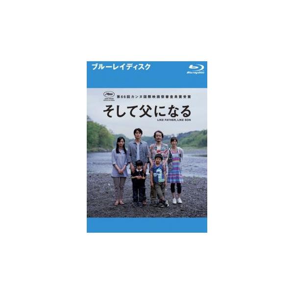 【バーゲン】(監督) 是枝裕和 (出演) 福山雅治(野々宮良多)、尾野真千子(野々宮みどり)、真木よう子(斎木ゆかり)、リリー・フランキー(斎木雄大)、二宮慶多(野々宮慶多)、黄升げん(斎木琉晴)、中村ゆり、高橋和也、田中哲司 (ジャンル)...