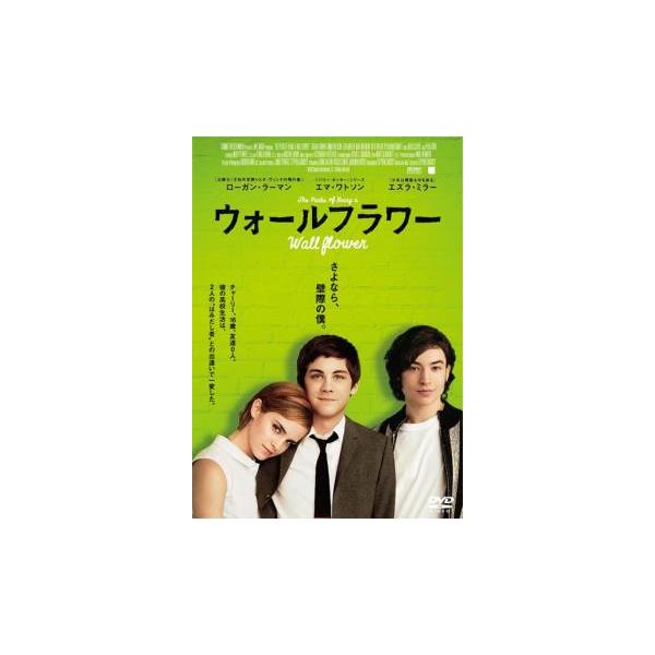 (未使用･未開封品)ウォールフラワー [DVD] 81+ctYbdDfL._UF350,350_QL50_.jpg