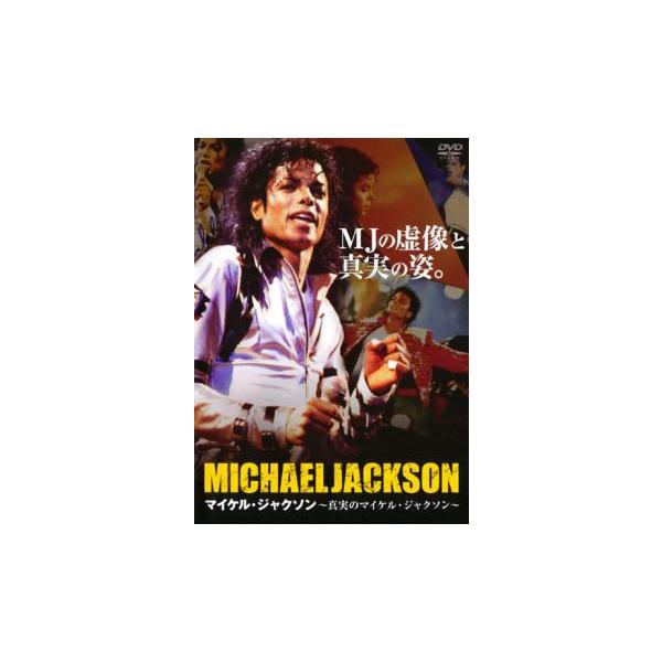 【バーゲン】 (出演) マイケル・ジャクソン (ジャンル) 洋画 ドキュメンタリー 音楽 (入荷日) 2025-05-16