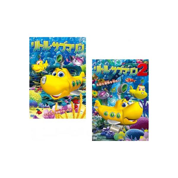 リトル・サブマリン(2枚セット)1、2 中古 DVD