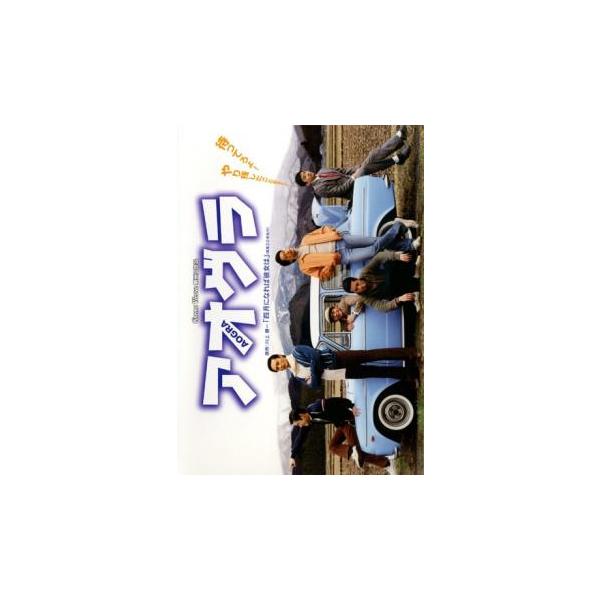 アオグラ レンタル落ち 中古 DVD
