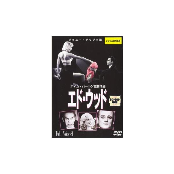 【バーゲン】(監督) ティム・バートン (出演) ジョニー・デップ、マーティン・ランドー、サラ・ジェシカ・パーカー、パトリシア・アークエット、ジェフリー・ジョーンズ、Ｇ・Ｄ・スプラドリン、ヴィンセント・ドノフリオ、ビル・マーレイ、マックス・...