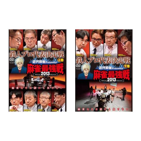 全2巻 【バーゲン】 (出演) 前原雄大、荒正義、藤原隆弘、金子正輝、小島武夫、森山茂和、藤崎智、井出洋介 (ジャンル) 趣味、実用 ギャンブル (入荷日) 2023-04-06