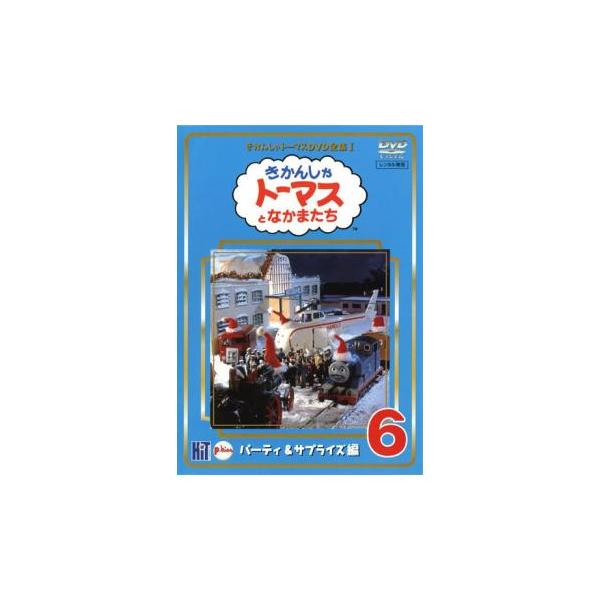 映画　きかんしゃトーマス DVD 6枚セット きかんしゃトーマス DVD全集 I 6巻 パーティ＆サプライズ編 レンタル