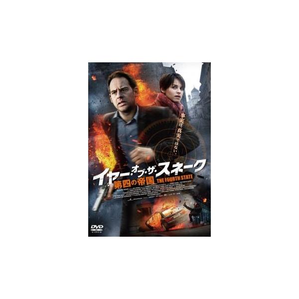 イヤー・オブ・ザ・スネーク 第四の帝国 レンタル落ち 中古 DVD