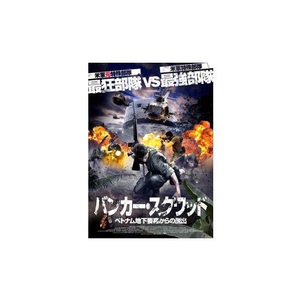 【バーゲン】(監督) ジョー・ブラック (出演) ケン・シャムロック、ジェス・ウェバー、クリストファー・バール、サンディ・スイ、マイク・ブラウン (ジャンル) 洋画 アクション 戦争 (入荷日) 2023-05-05