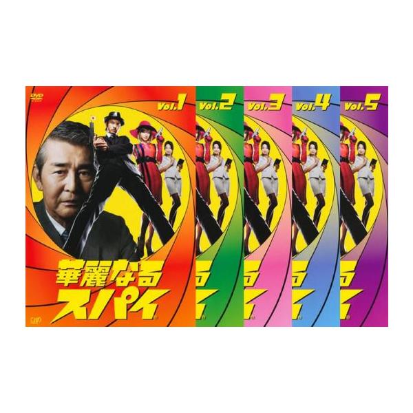 華麗なるスパイ 全5枚 第1話〜第10話 最終 レンタル落ち 全巻 華麗なるスパイ 全5枚 第1話〜第10話 最終 レンタル落ち 全巻