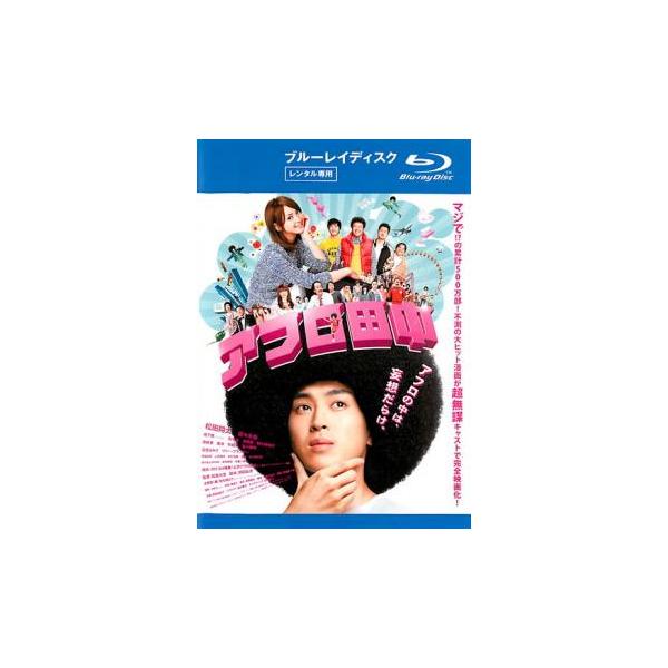 【バーゲン】(監督) 松居大悟 (出演) 松田翔太(田中広)、佐々木希(加藤亜矢)、堤下敦(大沢みきお)、田中圭(岡本一)、遠藤要(村田大介)、駒木根隆介(井上真也)、原幹恵(ユミ)、美波(吉岡幸子)、吹越満(鈴木シンジ) (ジャンル) 邦...