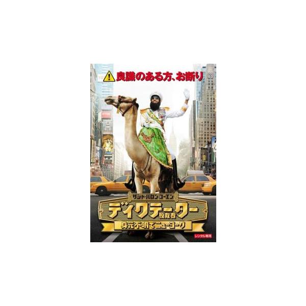 【バーゲン】(監督) ラリー・チャールズ (出演) サシャ・バロン・コーエン(アラジーン将軍)、アンナ・ファリス(ゾーイ)、ベン・キングズレー(タミール伯父さん)、サイード・バッドレヤ、ジェイソン・マンツォーカス、アーシフ・マンドヴィ、リズ...