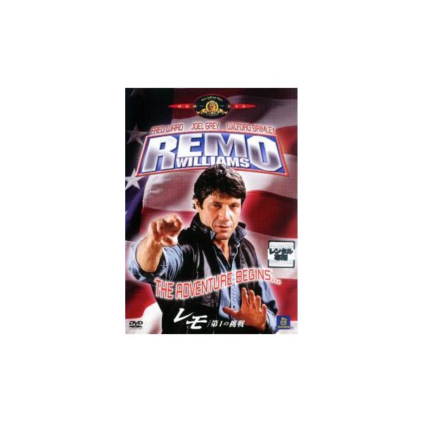 レモ 第1の挑戦【字幕】 レンタル落ち 中古 DVD