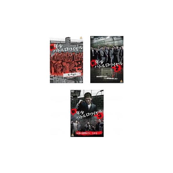 全3巻 【バーゲン】(監督) 山鹿孝起 (出演) 中澤達也、虎牙光揮、大倉利明、間宮晃仁、星奈陽平、宮崎貴久、Ｋｏｊｉ、谷充義、嶋和喜 (ジャンル) 邦画 アクション ドラマ (入荷日) 2023-10-13