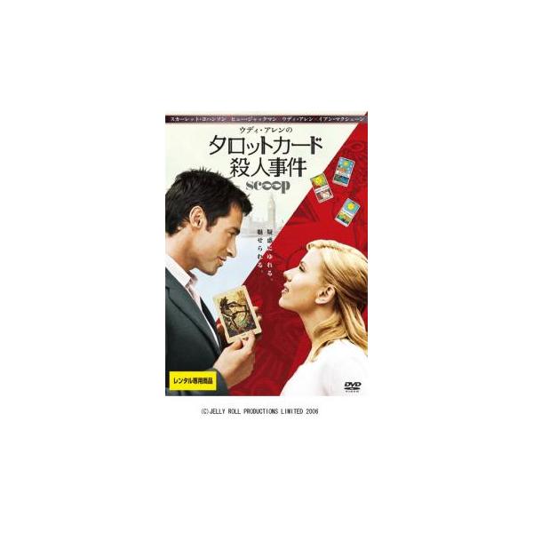 タロットカード殺人事件 レンタル落ち 中古 DVD