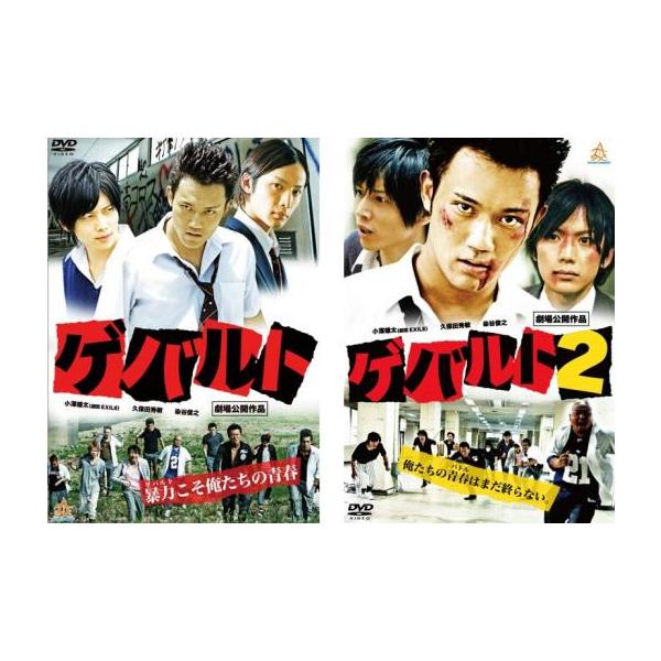 全2巻 【バーゲン】(監督) 山鹿孝起 (出演) 小澤雄太、久保田秀敏、染谷俊之、北代高士、永山たかし、佐田正樹 (ジャンル) 邦画 アクション ドラマ 青春 (入荷日) 2024-01-09