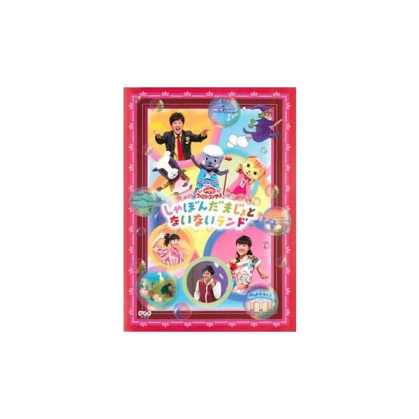 【バーゲン】 (出演) 横山だいすけ、三谷たくみ、小林よしひさ、上原りさ、ムテキチ、ミーニャ、メーコブ (ジャンル) 趣味、実用 子供向け、教育 (入荷日) 2025-04-16