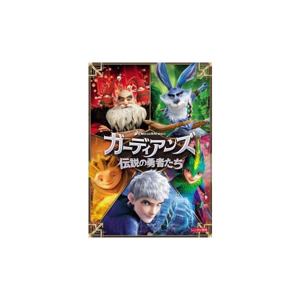 【バーゲン】(監督) ピーター・ラムジー (出演) クリス・パイン(ジャック・フロスト)、アレック・ボールドウィン(ノース)、ジュード・ロウ(ピッチ)、ヒュー・ジャックマン(バニー)、アイラ・フィッシャー(トゥース)、ダコタ・ゴヨ(ジェイミ...