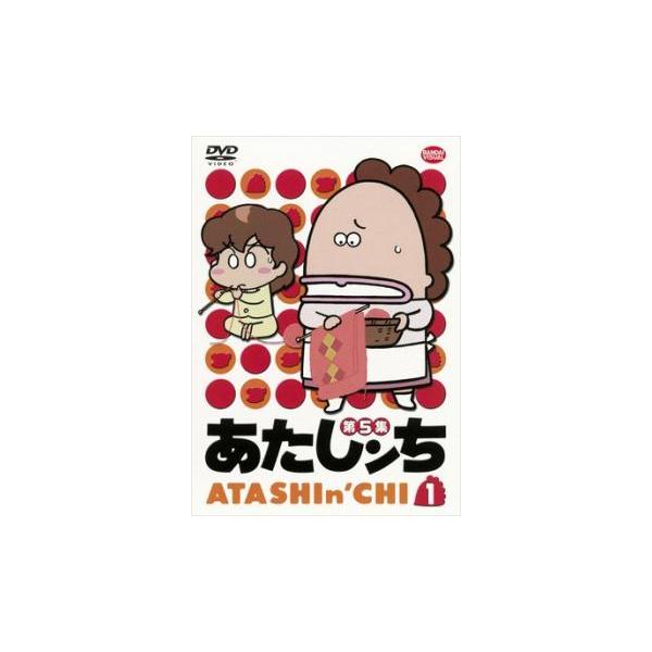 あたしンち 第1集 ～ 第5集 全83巻 DVD あたしンち 第1集 ～ 第5集 全83巻 DVD