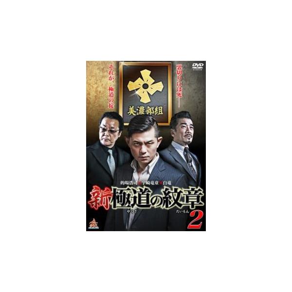 【バーゲン】(監督) 山本芳久 (出演) 的場浩司、虎牙光揮、小沢和義、加納竜、宮村優、川原英之、鶴田さやか、宇崎竜童、白竜 (ジャンル) 邦画 アクション ドラマ 任侠、極道 (入荷日) 2025-01-10