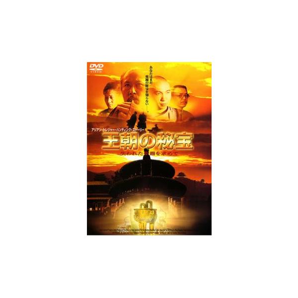 【バーゲン】(監督) ゼン・ダシェン (出演) ウー・ウェイドン、ハオ・ロン (ジャンル) 洋画 アジア アドベンチャー 史劇 (入荷日) 2025-08-10