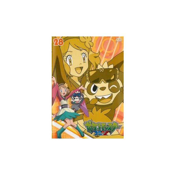 ポケットモンスター XY 28(第82話〜第84話) レンタル落ち 中古 DVD