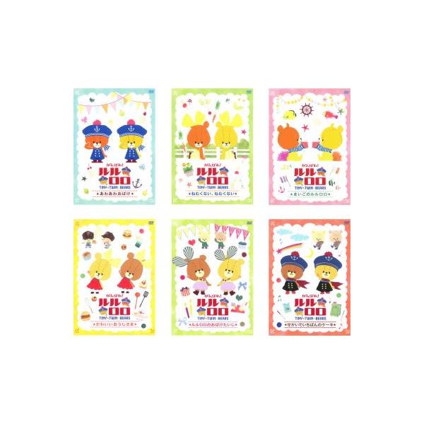 がんばれ!ルルロロ TINY TWIN BEARS(6枚セット)あわあわおばけ、ねむくないねむくない、まいごのルルロロ、かわいいおうじさま、ルルロロの