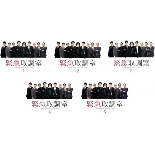 緊急取調室 全5枚 第1話〜最終話 レンタル落ち 全巻セット 中古 DVD