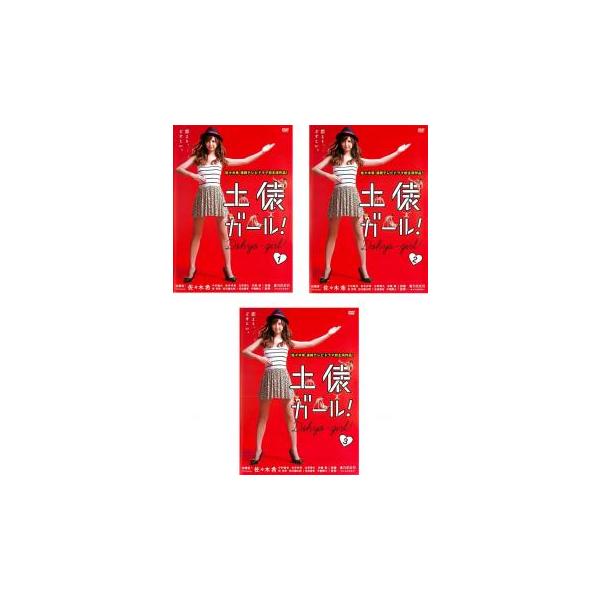 土俵ガール!(3枚セット)第1話〜最終話 レンタル落ち 中古 DVD