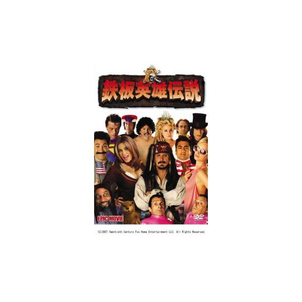 鉄板英雄伝説 レンタル落ち 中古 DVD