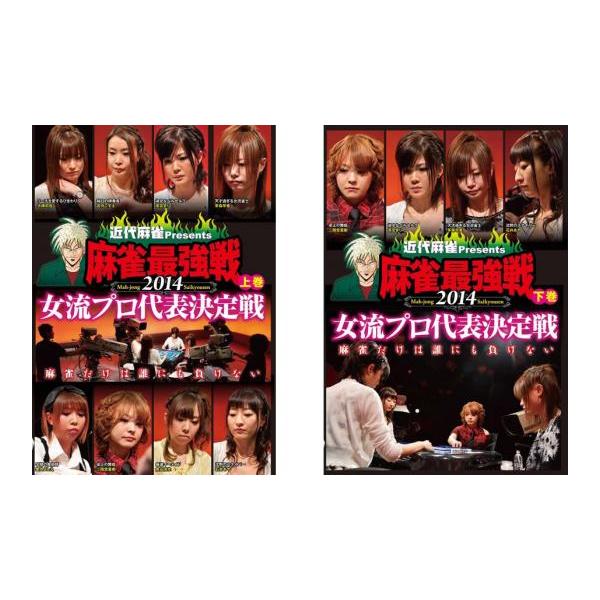 全2巻 【バーゲン】 (出演) 宮内こずえ、高宮まり、大崎初音、二階堂亜樹、愛内よしえ (ジャンル) 趣味、実用 ギャンブル (入荷日) 2023-04-06