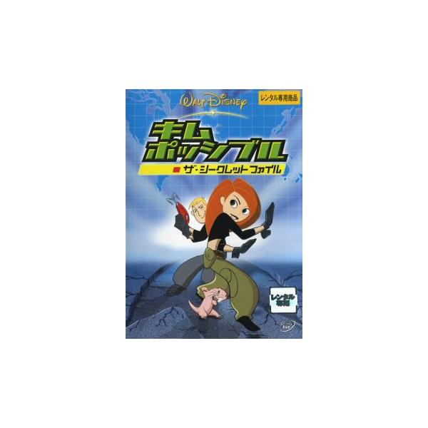 キム・ポッシブル ザ・シークレット ファイル レンタル落ち 中古 DVD ディズニー