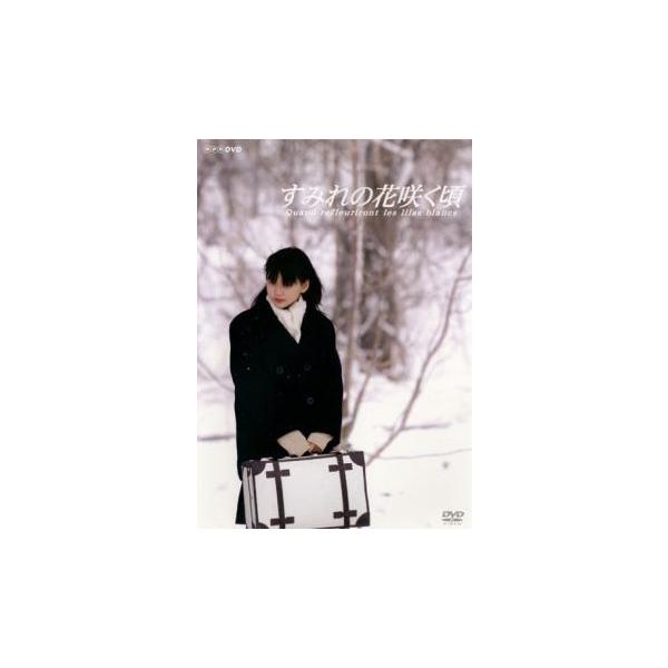 すみれの花咲く頃 レンタル落ち 中古 DVD